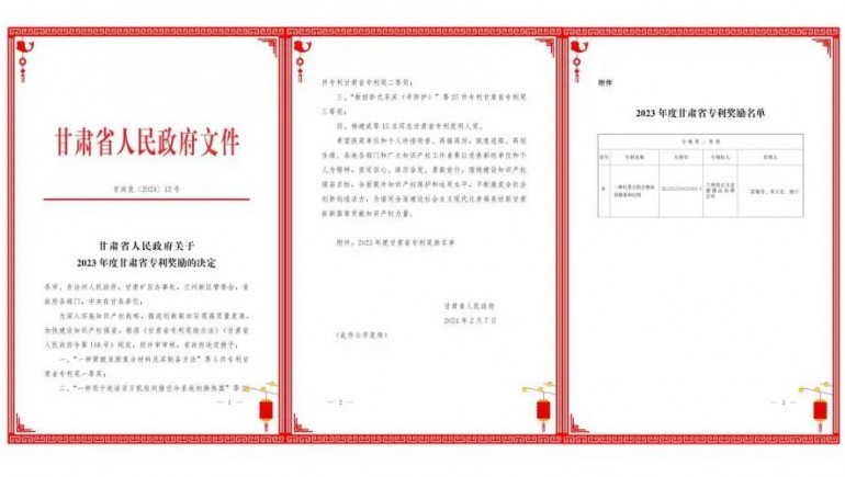 火狐娱乐健康发明专利“一种红景天组合物及其制备和应用”荣获甘肃省专利奖二等奖